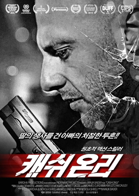 캐쉬 온리