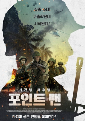 포인트 맨