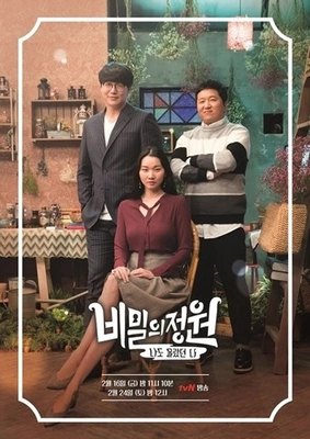 비밀의 정원