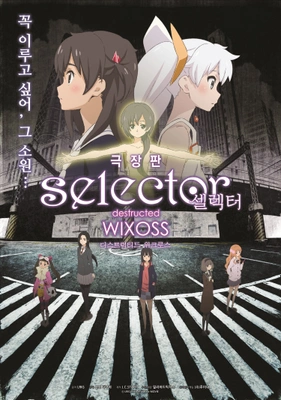 셀렉터: 디스트럭티드 위크로스