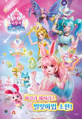 바랄라 페어리즈