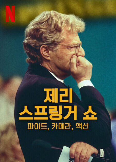 제리 스프링거 쇼: 파이트, 카메라, 액션