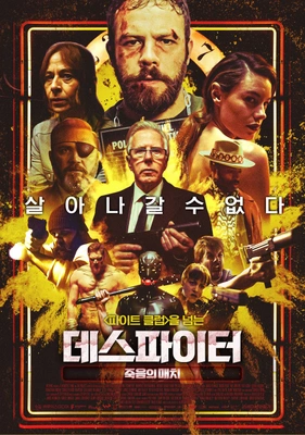 데스 파이터: 죽음의 매치