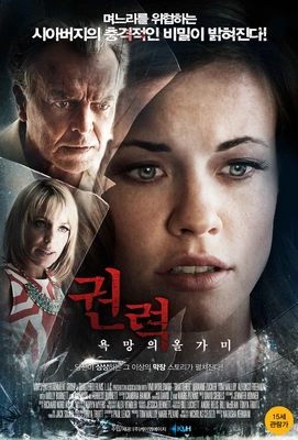 권력:욕망의 올가미