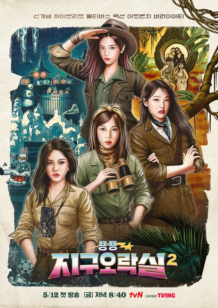 뿅뿅 지구오락실 시즌 2