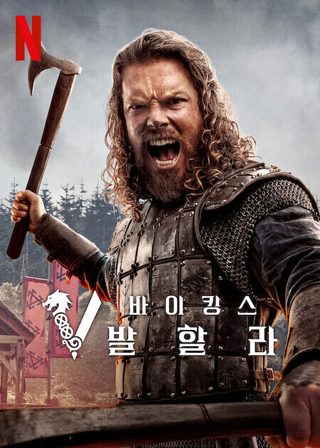바이킹스: 발할라 시즌 3