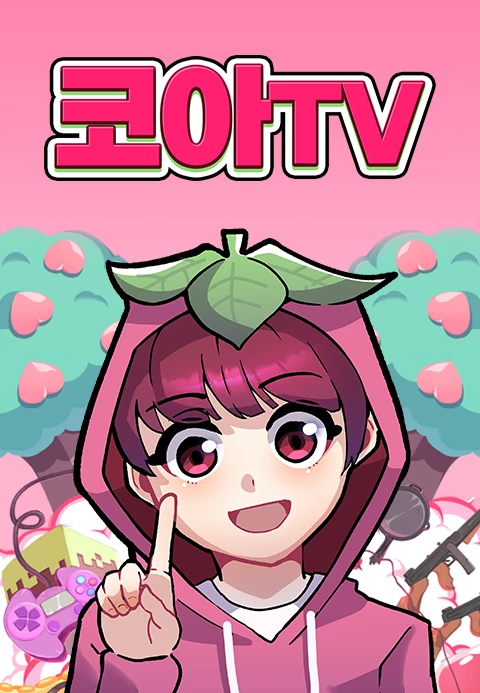 코아TV