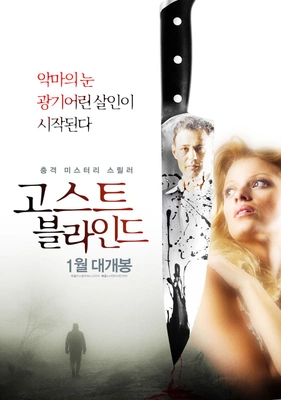 고스트 블라인드