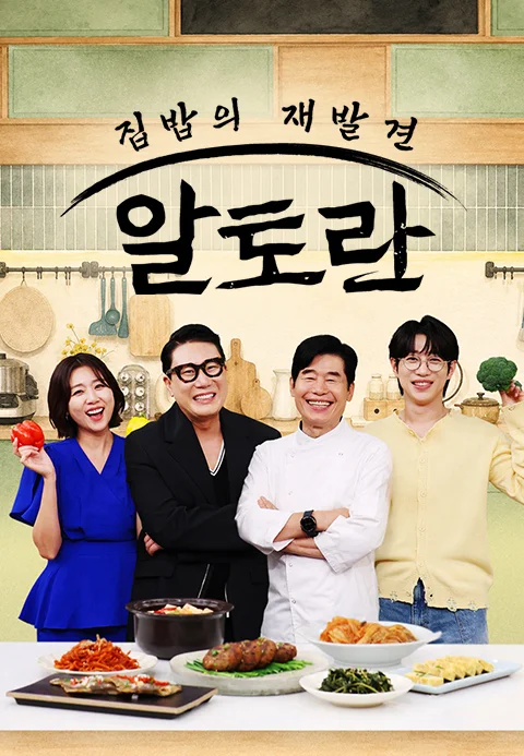 알토란