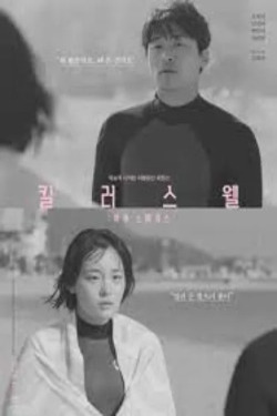 킬러스웰:아워 스페이스