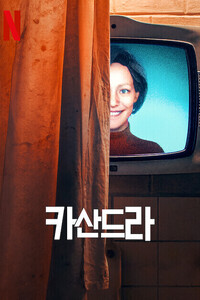 카산드라