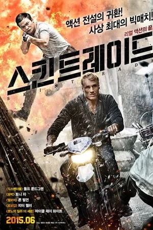 스킨 트레이드