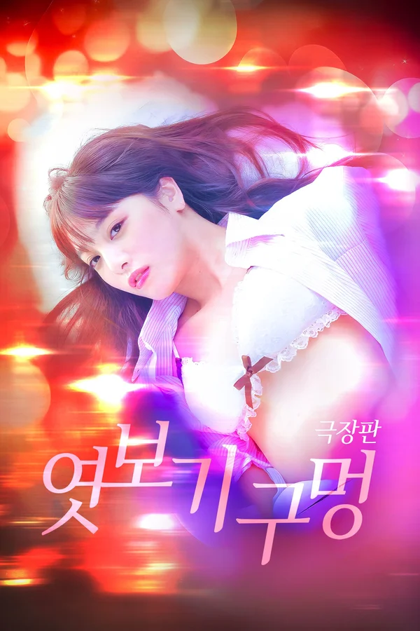 엿보기 구멍