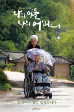 나의 아들, 나의 어머니