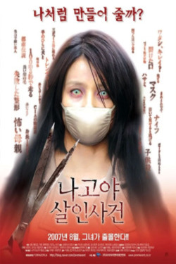나고야 살인사건 ( 무자막 )