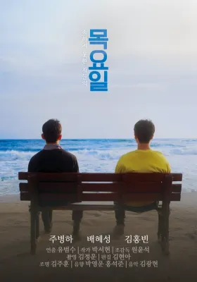 목요일