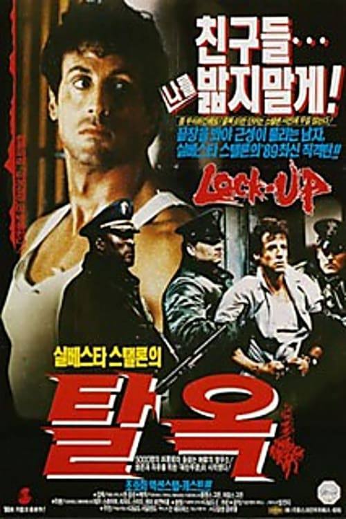 실베스타 스텔론의 탈옥