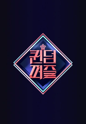 퀸덤 퍼즐