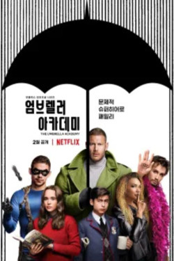 엄브렐러 아카데미 시즌 3