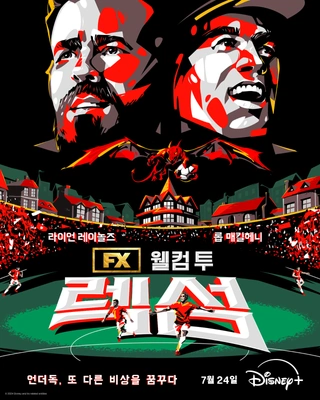 웰컴 투 렉섬 시즌 3