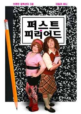 퍼스트 피리어드