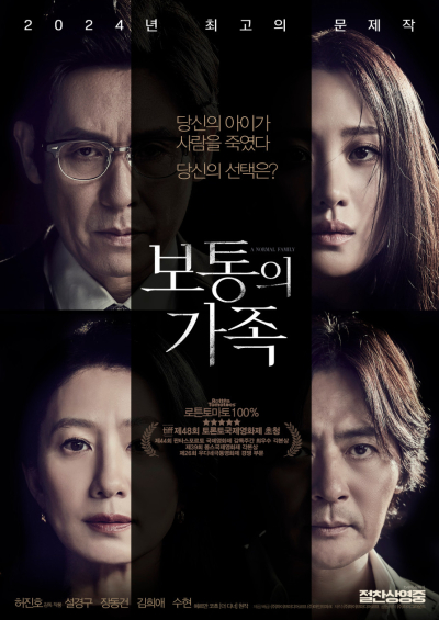 보통의 가족