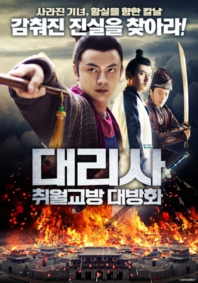 대리사: 취월교방 대방화