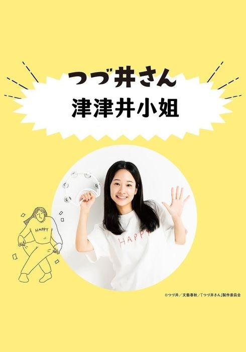 츠즈이 씨