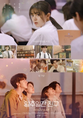 일주일간  친구