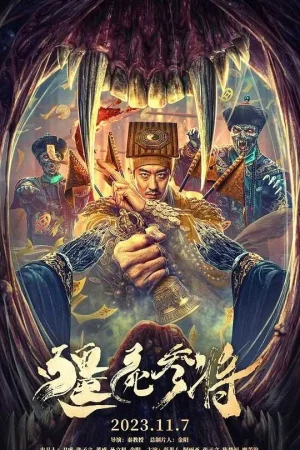 강시습격