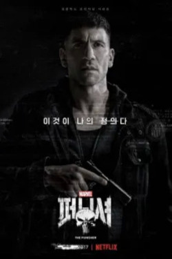 Marvel 퍼니셔 시즌 2