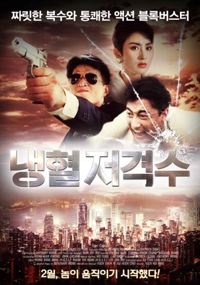 냉혈저격수
