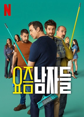 요즘 남자들 시즌 4