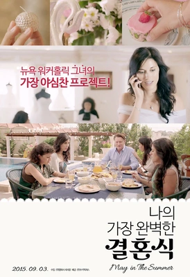 나의 가장 완벽한 결혼식