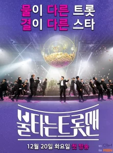 불타는 트롯 한일전 NEWS 