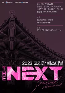 2023 코리안 페스티벌 - THE NEXT 
