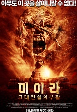 미이라:고대 전설의 부활