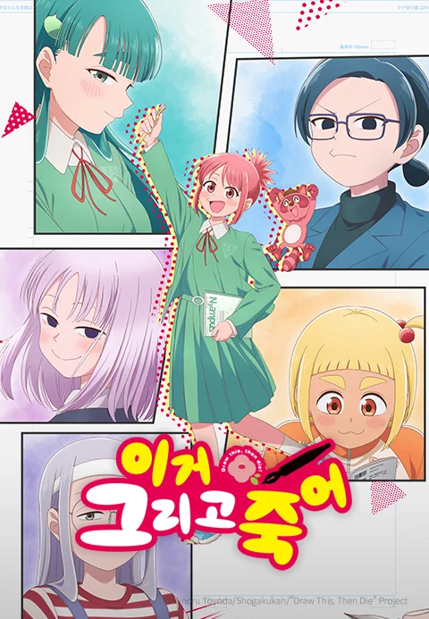 이거 그리고 죽어