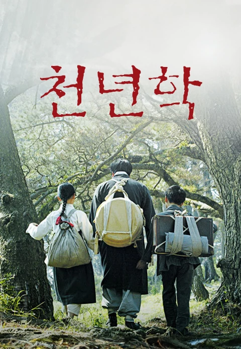 천년학