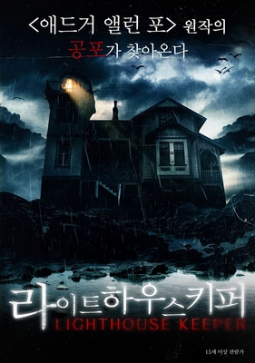 라이트하우스 키퍼