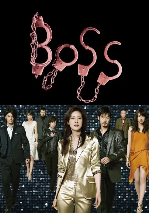 보스 시즌 1 (2009)