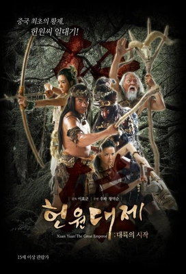 헌원대제:대륙의 시작