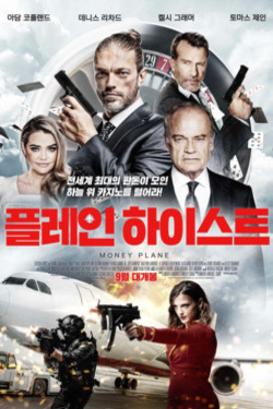플레인 하이스트