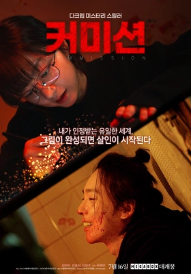 커미션