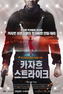 카자흐 스트라이크
