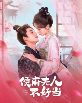 후부부인불호당