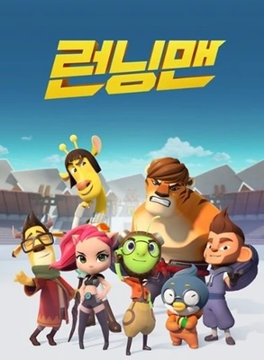 런닝맨
