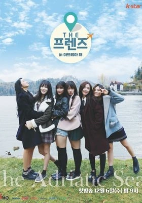 THE 프렌즈 in 아드리아 해