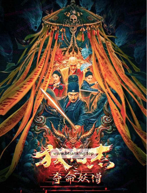 적인걸 : 탈명요승