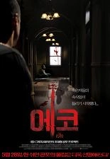 에코